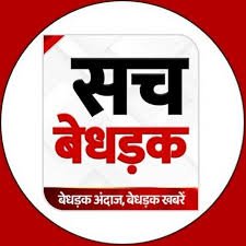 सच बेधड़क न्यूज चैनल में वेतन न मिलने की खबर से बौखलाए चैनल के चेयरमैन पं.विनायक शर्मा महाराज ने Media4samachar को कहा गलत और फेक