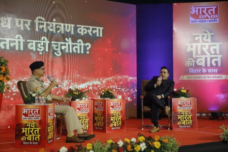 पटना में भारत एक्सप्रेस चैनल के कॉन्क्लेव का भव्‍य आयोजन,चेयरमैन उपेन्‍द्र राय के साथ बिहार के दिग्गजों ने किया विमर्श, हुई ‘नए भारत की बात’,बिहार के साथ