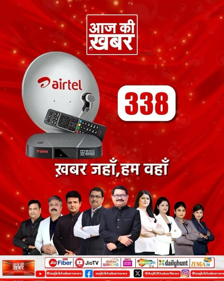 कल 15 जनवरी से एयरटेल डीटीएच पर राष्ट्रीय हिन्दी न्यूज चैनल “आज की खबर” का होगा आगाज,चेयरमैन डॉ चंद्रसेन वर्मा ने दी शुभकामनाएं