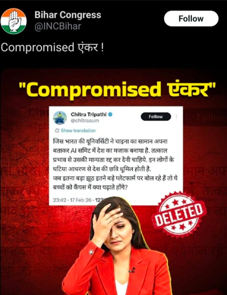 बिहार कांग्रेस का महिला एंकर पर तीखा हमला: “कंप्रोमाइज्ड एंकर” विवाद
